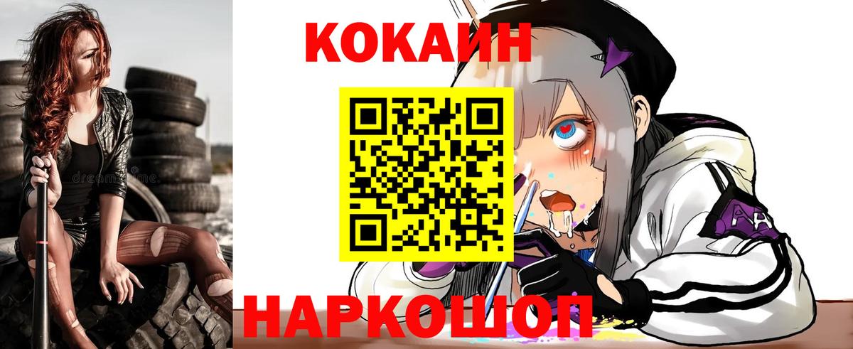 COCAIN Fish Scale  Вход с VPN  Гуково  КОКАИН  Кокаин 97% 