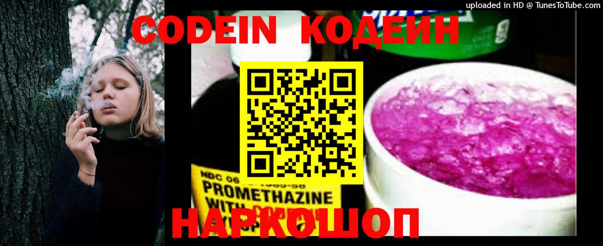 Кодеин напиток Lean (лин)  Кодеин Purple Drank  Гуково  Вход с VPN 
