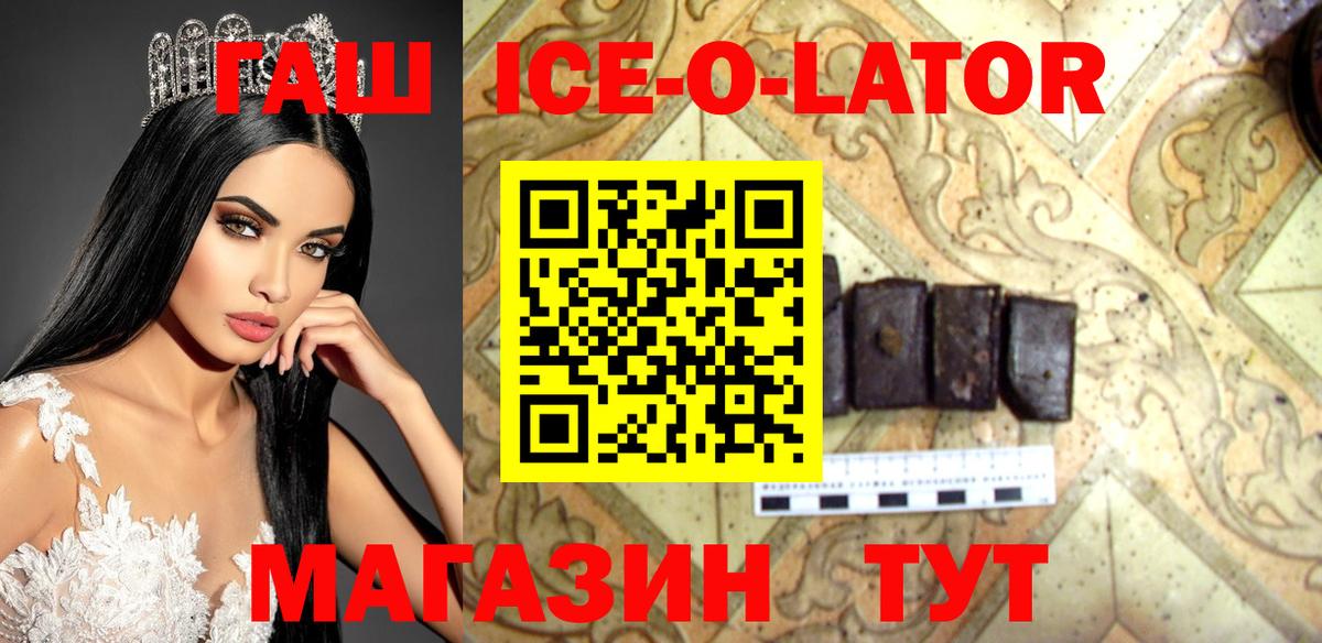 ГАШИШ Изолятор Гуково
