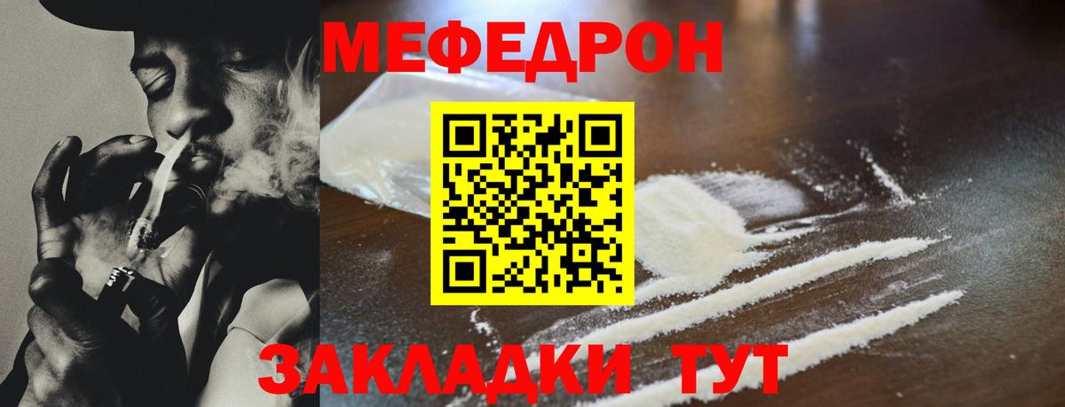 Мефедрон мука Гуково